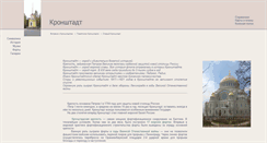 Desktop Screenshot of kronstadt.ru